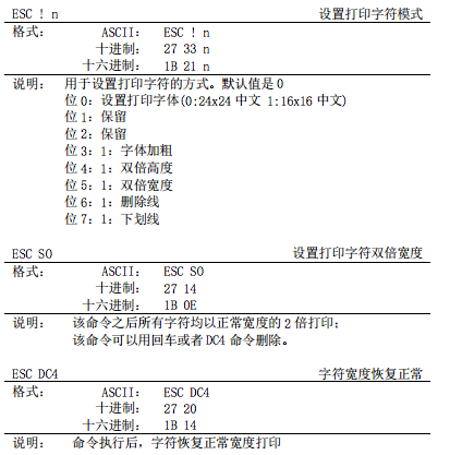 字符设置命令1.png