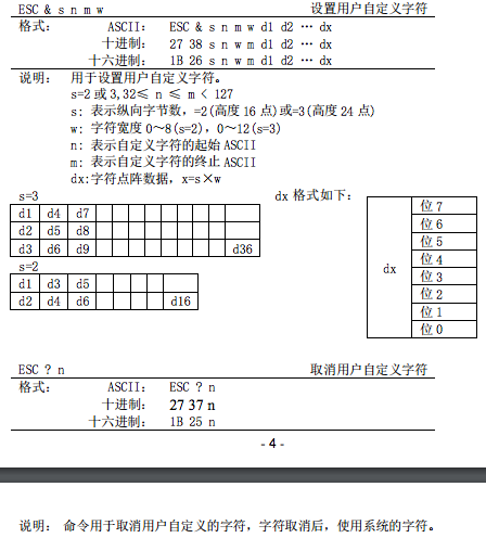 字符设置命令3.png