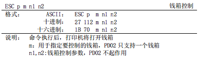 钱箱控制命令.png