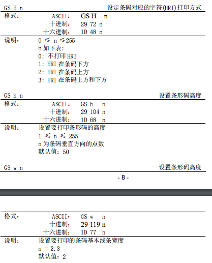 条码命令