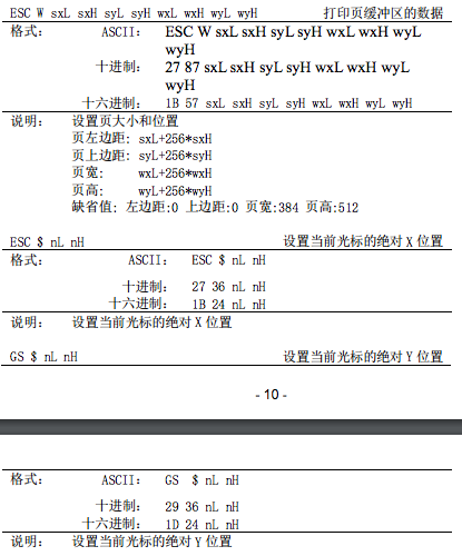 位置和页模式命令2